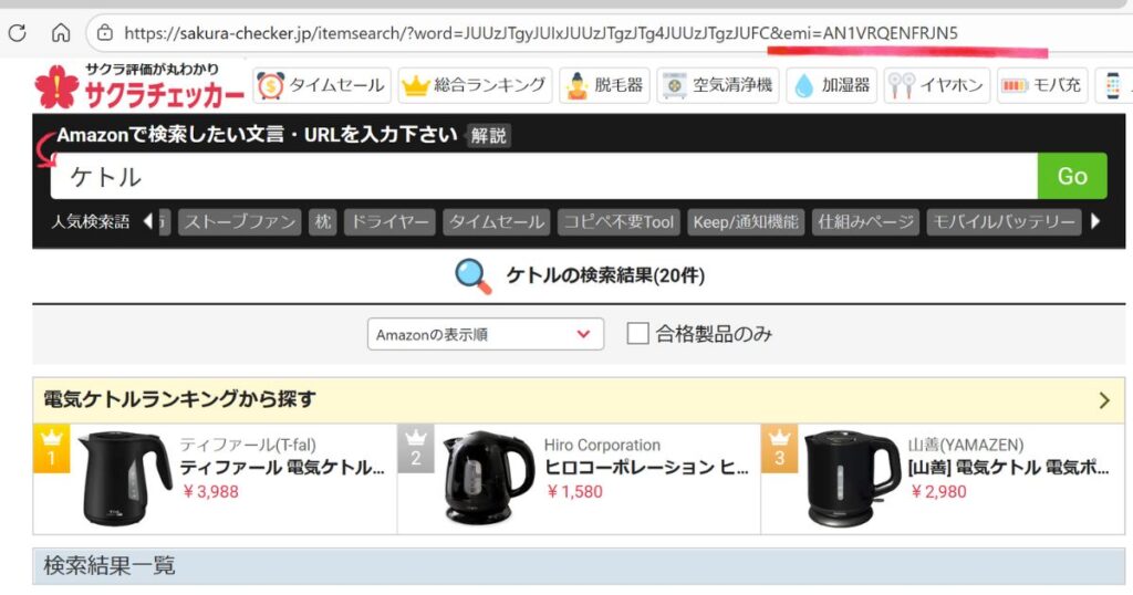 検索結果URLの末尾に「&emi=AN1VRQENFRJN5」を貼り付け
