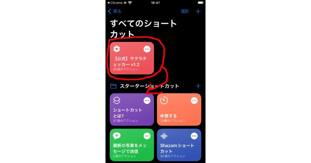 iPhone「ショートカット機能」