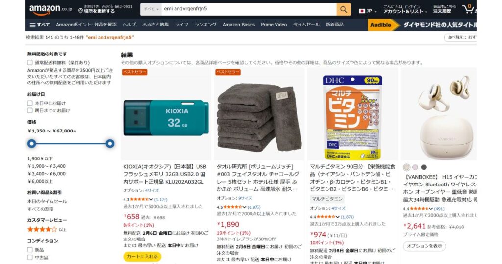 amazonのURL末尾に特定の文字（パラメータ）を付け加える方法：&emi=AN1VRQENFRJN5