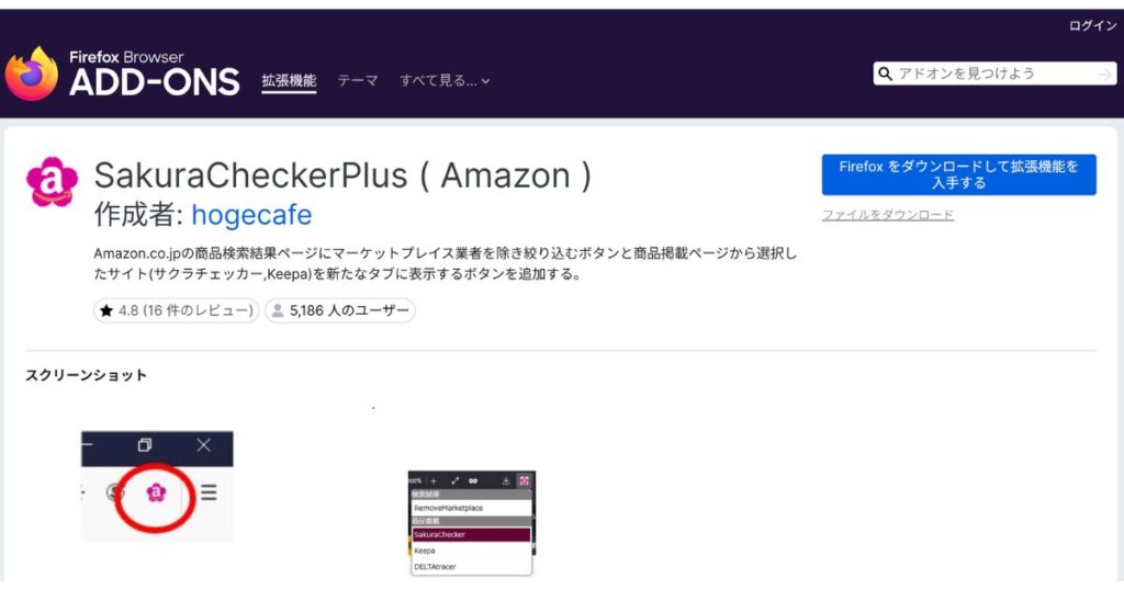 SakuraCheckerPlus (Amazon)