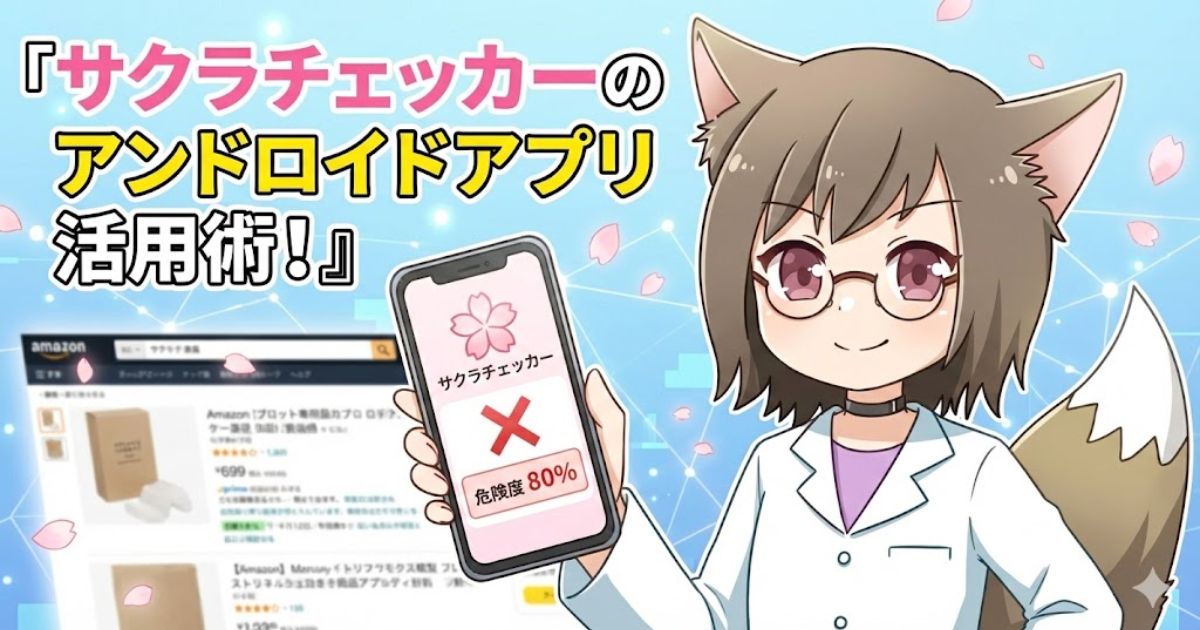 サクラチェッカーのアンドロイドアプリについて解説している女性