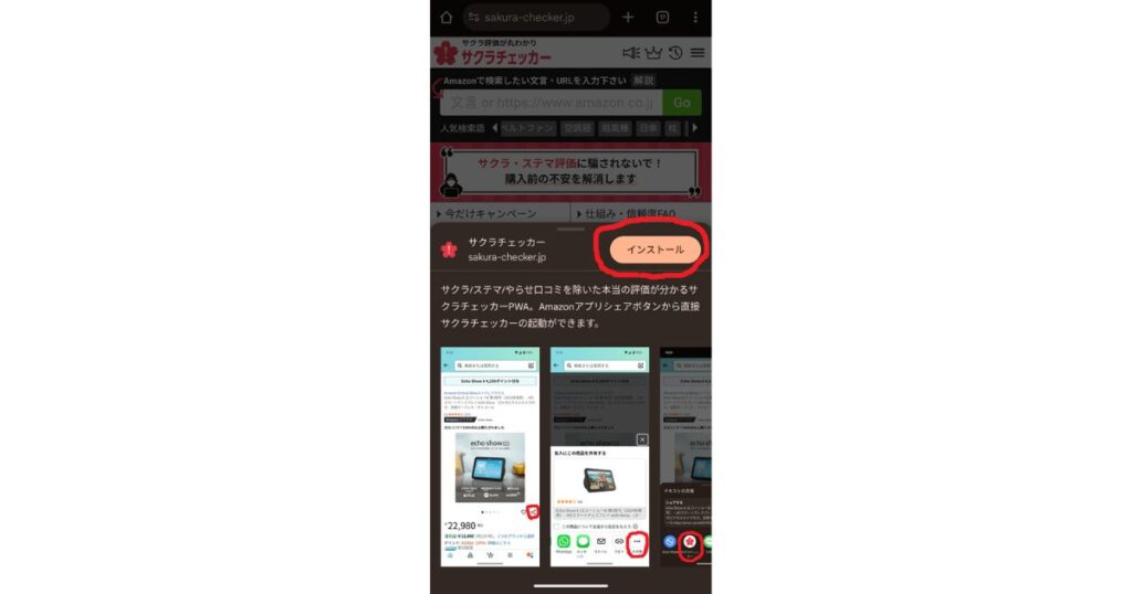 サクラチェッカーのPWA（プログレッシブウェブアプリ）