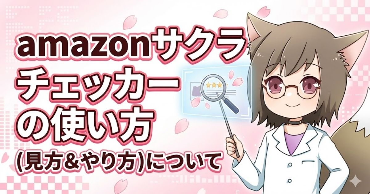 サクラチェッカーの使い方を紹介している女性